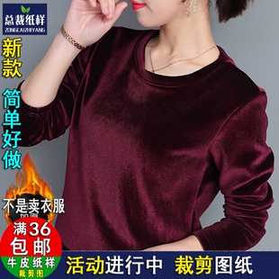 A202金丝绒长袖T恤纸样秋打底衫V领加绒女装上衣服装牛皮纸裁剪图