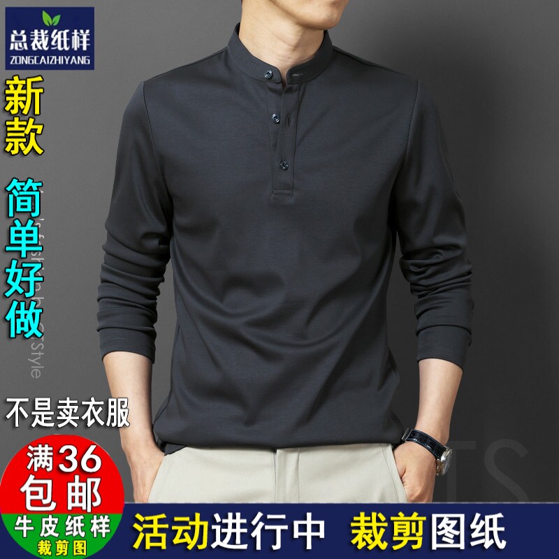 A1446男士立领长袖T恤商务纸样打底衫男卫衣服装纸样DIY裁剪图纸