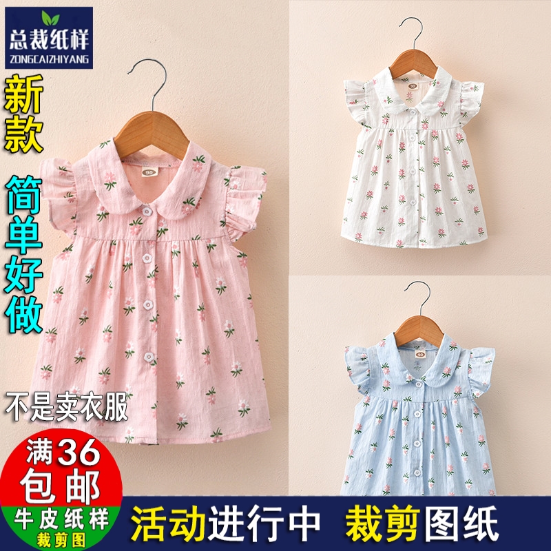 A565女童开衫飞机袖纸样女宝宝有领背心纸样 服装裁剪图纸diy