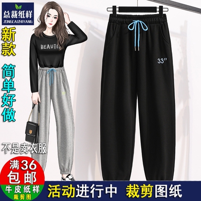 Y113新款运动裤女小脚卫裤宽松休闲服装裁剪图纸 1:1牛皮纸样