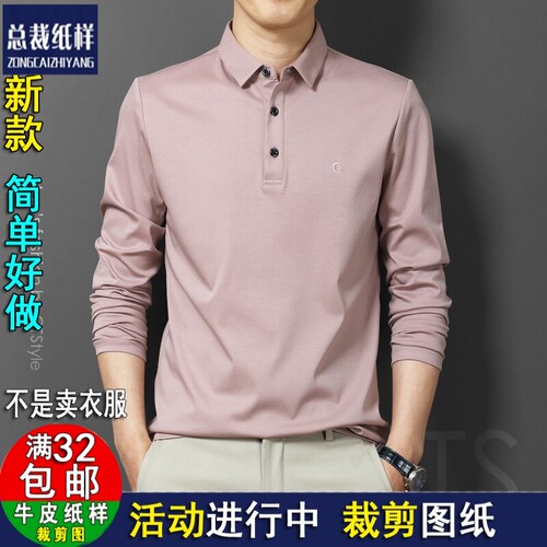 Y279秋款男士长袖T恤纸样板春夏装上衣打底POLO衫DIY衣服裁剪图纸