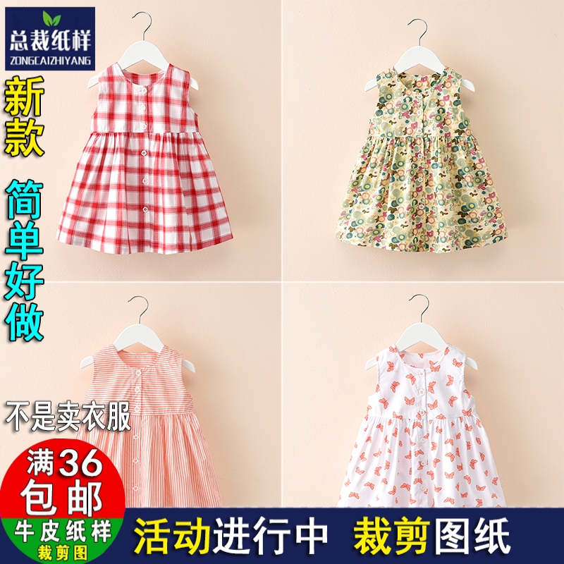 ZC26女童连衣裙纸样女宝无袖背心裙开衫服装纸样DIY1：1衣服图纸