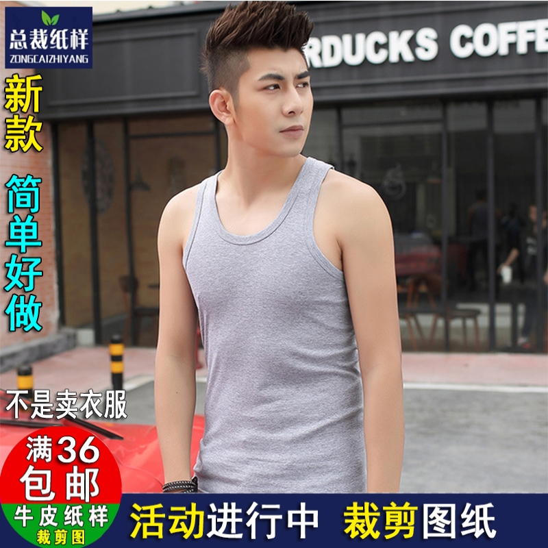 DIY总裁实物1:1纸样裁剪图纸男士包边背心夏季弹力修身打底衫A451