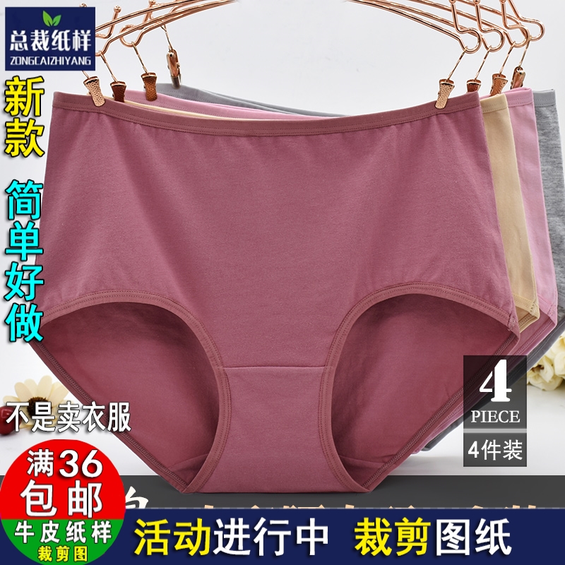 S323大码内裤女纸样士中腰弹力中年妈妈款1:1服装裁剪实物图纸样