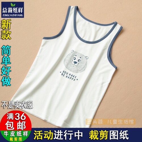 Y12中大童宽肩大领背心小男孩无袖打底服装裁剪图纸 1:1牛皮纸样