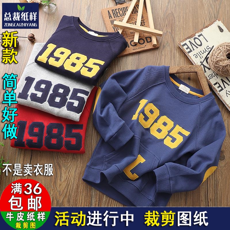 S511儿童套头圆领衫插肩袖卫衣长袖上衣服装纸样1：1实物裁剪图纸