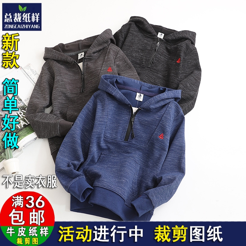 S463男童卫衣儿童连帽上衣中大童卫衣外套裁剪图纸1:1服装纸样图