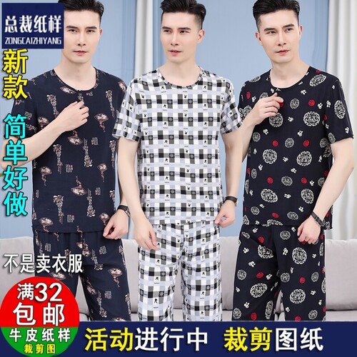 Y265棉绸圆领男士短袖七分裤外穿人造棉宽松服装裁剪图纸牛皮纸样