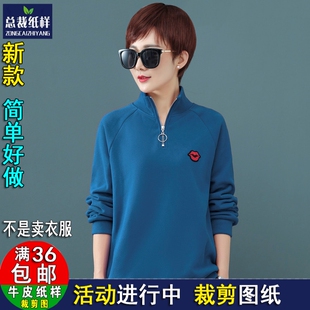 A1324高领女士卫衣纸样宽松长袖 1裁剪纸样纸板图纸 外套中年妈妈1