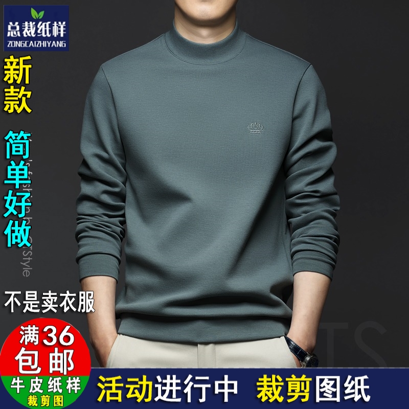 服装纸样新款男士中半高领卫衣修身长袖T恤打底衫 DIY衣服图A1869