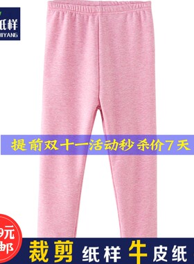 ZC1167纸样1：1实物服装裁剪图纸保暖裤女童打底裤内穿棉裤男童秋