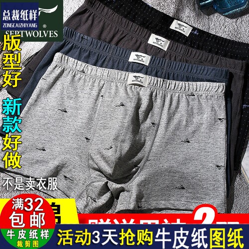 ZC552服装纸样四角裤平角男裤纸样1:1实物DIY剪裁图内裤牛皮纸样