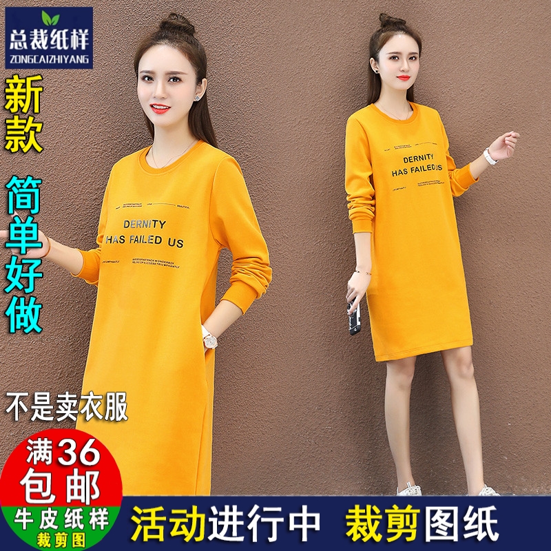 A1360无帽女卫衣纸样中长款宽松圆领长袖打底衫牛皮纸模板纸样图