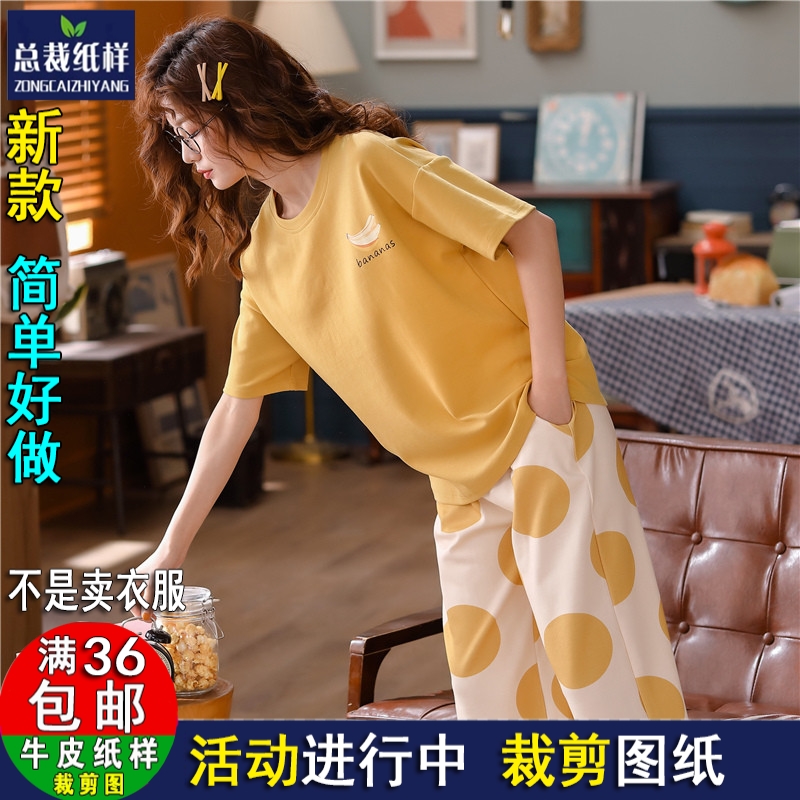 A941短袖睡衣女夏季七分裤家居服套装纸样 服装裁剪图纸diy手工