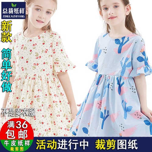 A1035女童连衣裙夏装儿童裙子总裁纸样1:1牛皮纸纸样碎花棉绸童装
