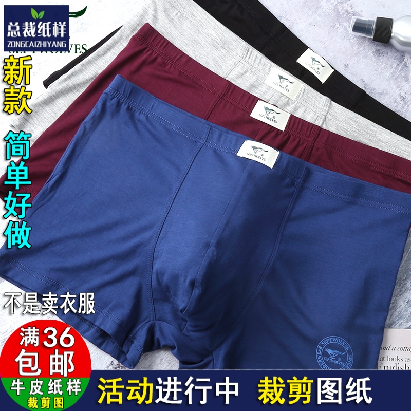 ZC1708做衣服裁剪图纸男士内裤男平角裤四角裤1:1实物服装纸样图