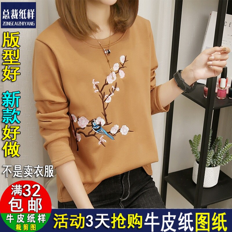A1341新款女装加绒保暖牛皮纸样外穿长袖t恤女秋衣打底衫纸样板