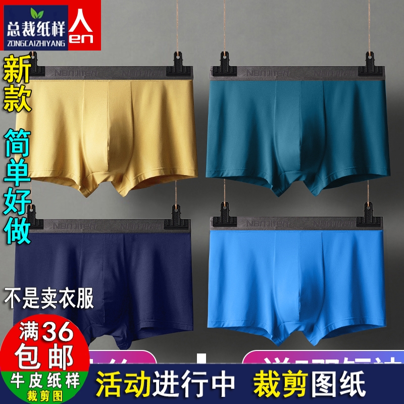 S131男内裤男平角裤气四角样板纸1:1服装纸样裁剪实物图纸做衣服