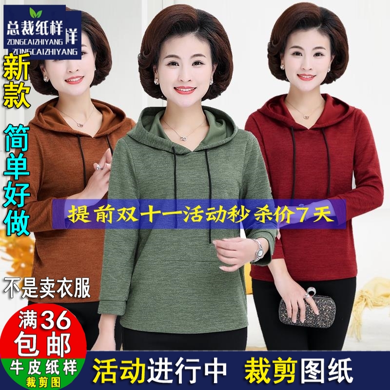 ZC830服装纸样1：1实物裁剪卫衣女长袖宽松大码连帽上衣中老年妈