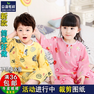 S537儿童睡衣套装长袖长裤人造棉服装样衣DIY手工衣服裁剪图纸样