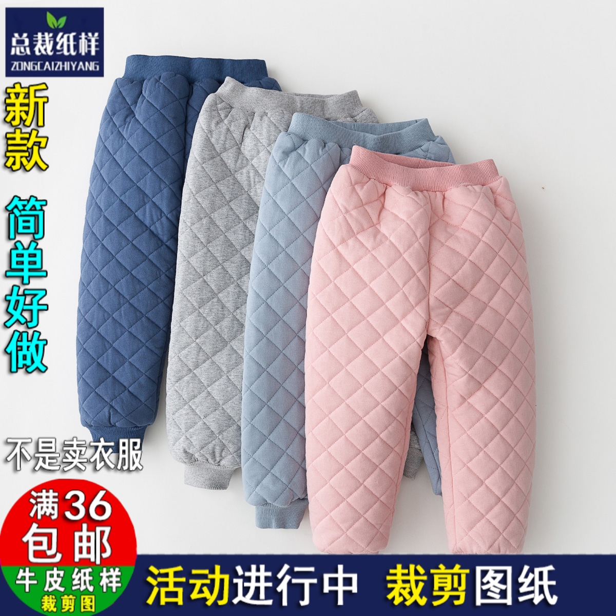 ZC20142夹棉儿童棉裤加绒保暖裤1:1实物服装纸样剪裁图纸牛皮纸样