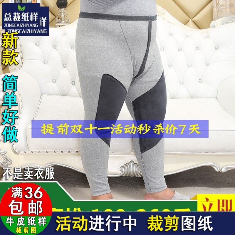 zc639男土秋裤加肥加大中老年保暖护膝1:1实物服装纸样剪裁图纸样