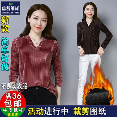 A1492遮肚打底衫纸样长袖加绒金丝绒T恤V领服装纸样DIY裁剪图纸