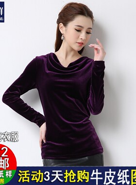 A111金丝绒衣女装堆堆领打底衫女长袖荡领服装纸样1：1实物裁剪图