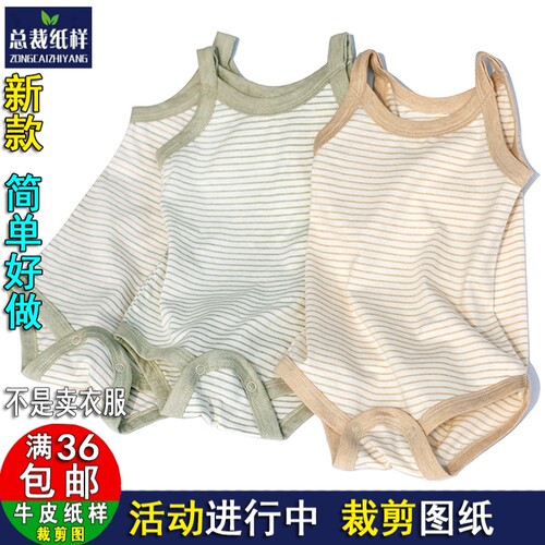 ZC393婴幼儿新生儿吊背心带总裁服装纸样裁剪图纸1:1做衣服样板图