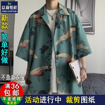 A1857夏季花衬衫男韩版短袖衬衣薄款外套服装纸样DIY1：1衣服图纸