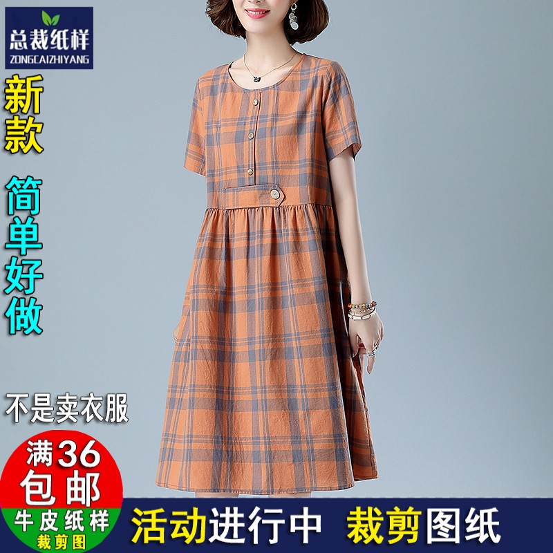 服装纸样棉麻连衣裙中长款宽松减龄遮肚子裙DIY1：1衣服图纸A1063