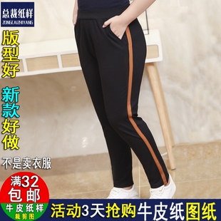 ZC657大码运动裤女版休闲裤弹力卫裤加肥实物裁剪1比1DIY图纸仿款