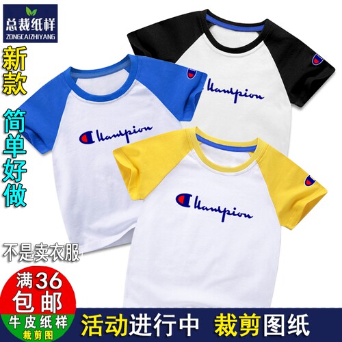 Y240新款男童短袖上衣女童半袖儿童插肩t恤服装裁剪图纸 牛皮纸样