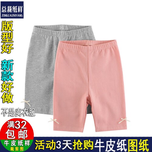 A1884夏季新款女童打底裤儿童五分裤服装纸样DIY1：1衣服图纸样板