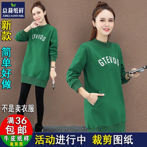 A1354中长款无帽卫衣女加绒半高领外穿纸样1:1牛皮纸实物裁剪图纸