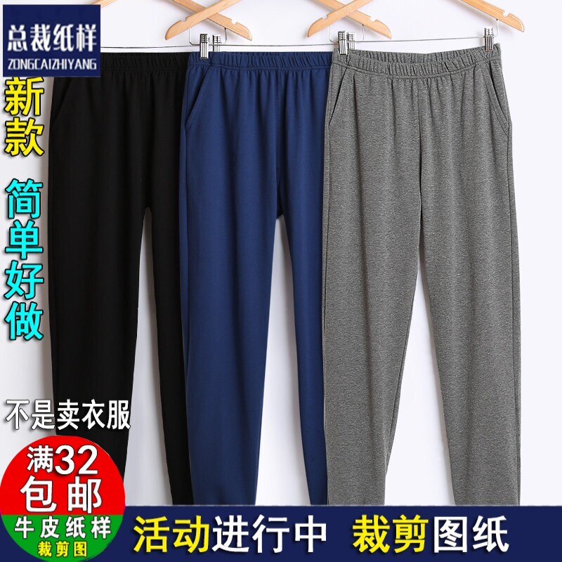 A673新款男士睡裤春秋裤休闲宽松家居裤小脚长裤1:1裁剪实样纸样