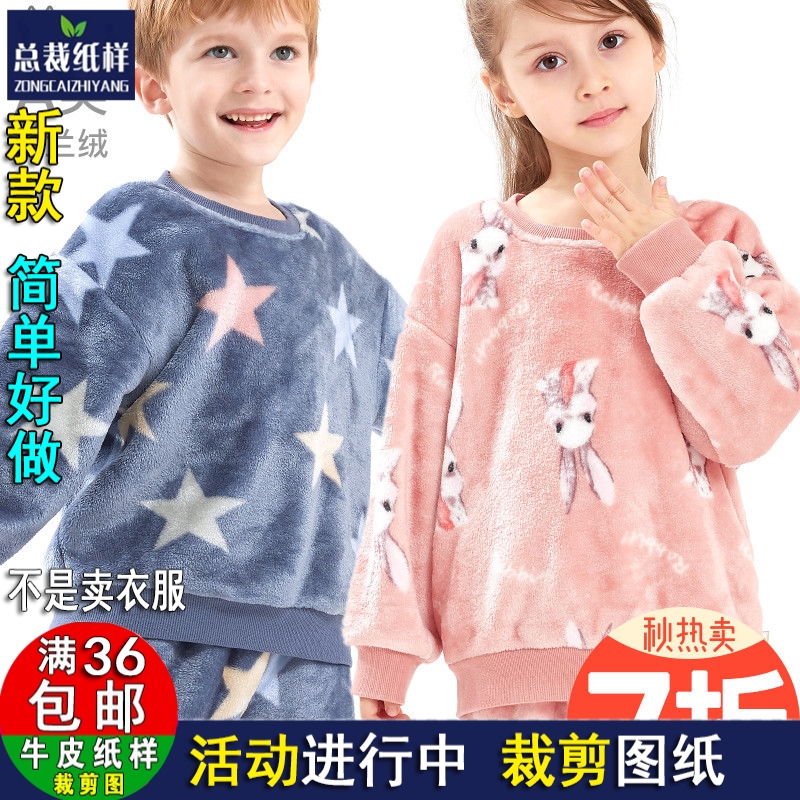 A1593儿童睡衣纸板男孩珊瑚绒男女家居服宝宝法兰绒图纸 牛皮纸样