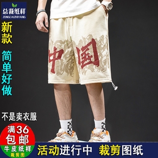 1牛皮纸纸样 子1 Y169中国风宽松短裤 男街头滑板篮球休闲五分裤