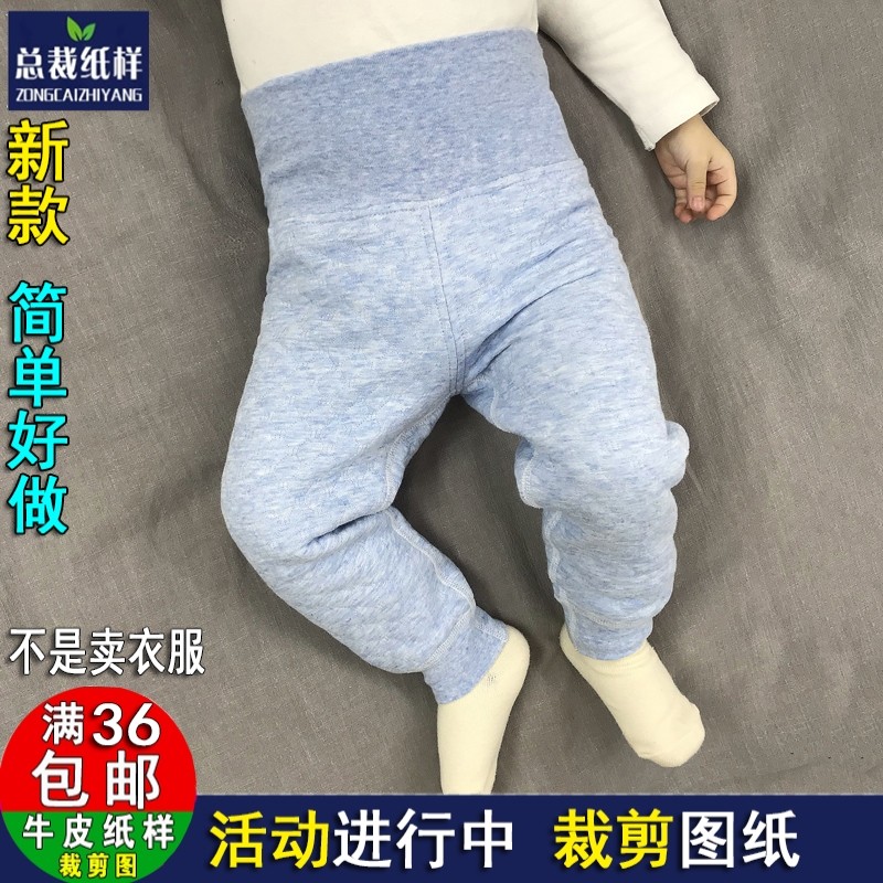 服装纸样1：1实物裁剪图A843婴儿裤子高腰护肚裤单条保暖裤内穿裤,个性定制/设计服务/DIY,针织类定制/加工,淘宝优惠券,粉丝福利购,淘宝优惠卷