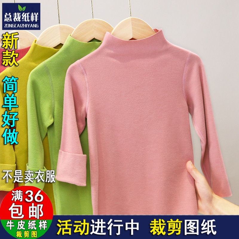A1405儿童打底衣纸样上衣宝宝高领内穿婴儿保暖秋衣牛皮纸纸样