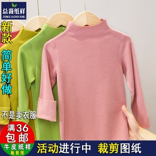 A1405儿童打底衣纸样上衣宝宝高领内穿婴儿保暖秋衣牛皮纸纸样
