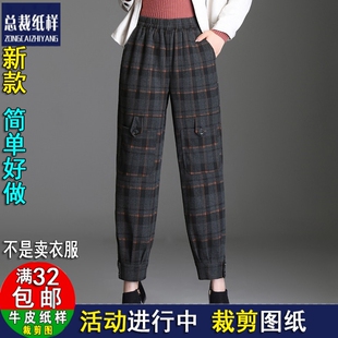 A1677总裁纸样毛呢哈伦裤女裤子图纸格子裤束脚九分工装裤女灯笼