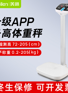 meilen身高体脂秤体测仪体重测量仪超声波人体学校体检专用一体机