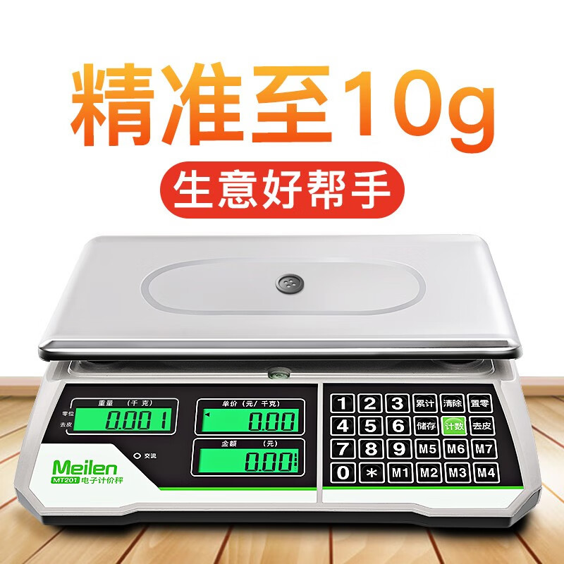 meile计价秤90天待机前后屏