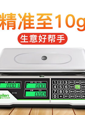 meile计价秤90天待机前后屏
