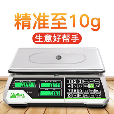 meile计价秤90天待机前后屏