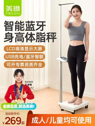 meilen身高体重秤测量仪一体机电子秤人体称体重秤精准身高测量仪