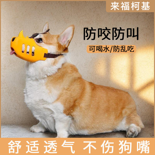 狗狗嘴套柯基柴犬嘴罩中小型犬止吠器防咬防叫神器可喝水宠物口罩