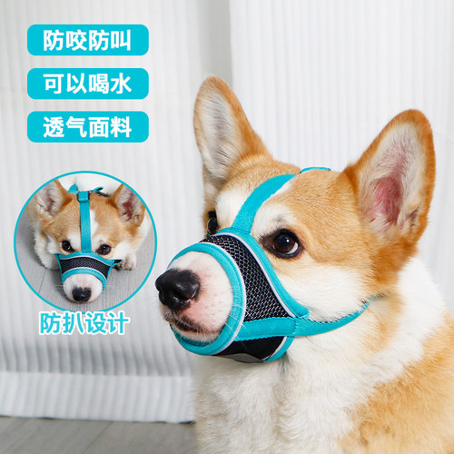 宠物狗狗防乱吃防叫防咬嘴套透气