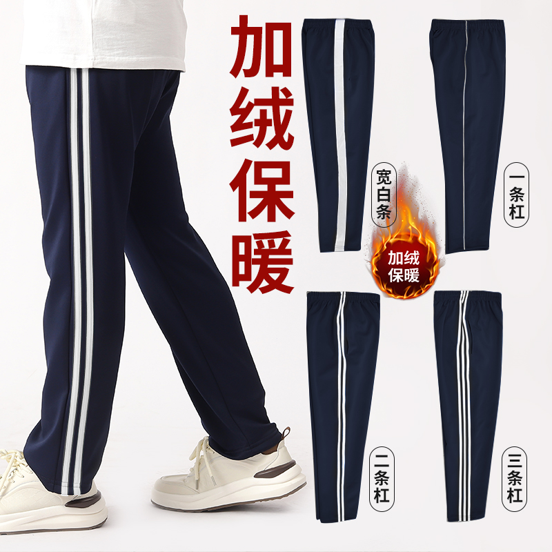 冬季加绒加厚校服裤子深蓝藏青直筒小学生初高中一二三条道杠校裤